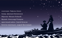 Оформление-внутренняя часть CD-В. Гауф "Корабль призраков"