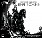 Обложка аудиокниги