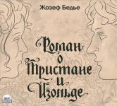 Обложка аудиокниги