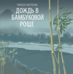 Обложка аудиокниги