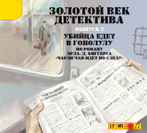 Обложка аудиокниги