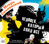 Обложка аудиокниги