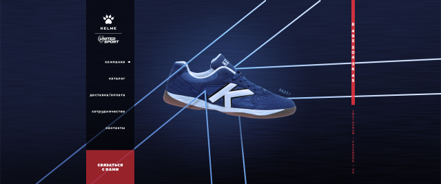 Сайт для дистрибьютора Kelme в России