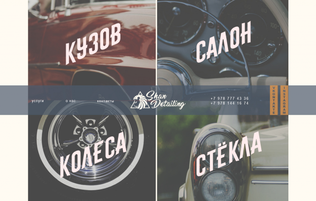 Дитэйлинг авто