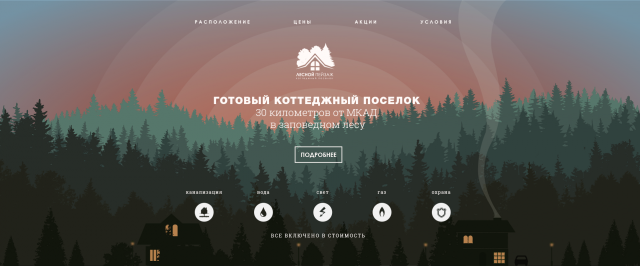 Коттеджный поселок "Лесной Пейзаж"