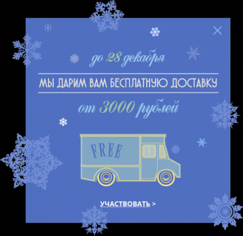 Ашан. Бесплатная доставка