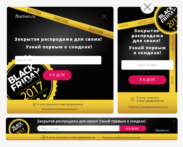 Ашан. Полная гарнитура баннеров для черной пятницы.
