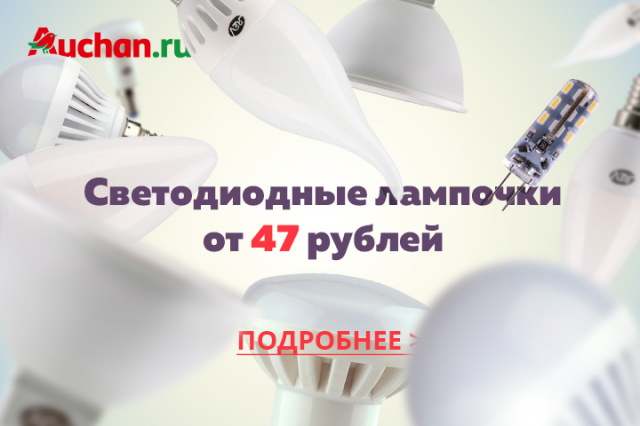 Акция Ашан