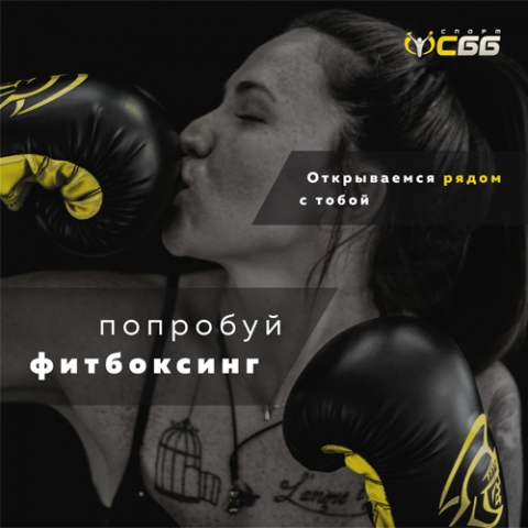 Пост в социальных сетях для спортивного клуба "Живая сталь"