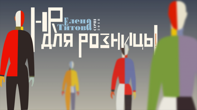 Презентация СБ для форума в Сочи
