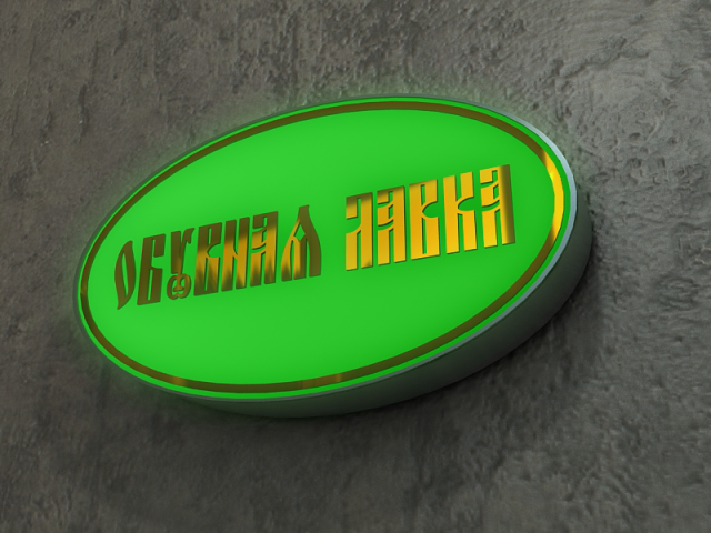 лавка