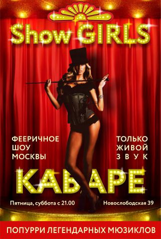 кабаре