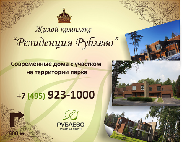 рублево