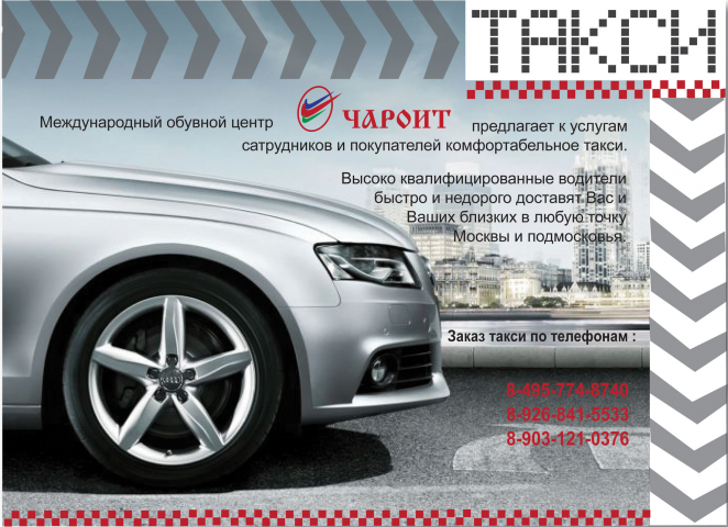 такси