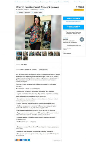 Объявление для Avito (дизайнерские свитера)