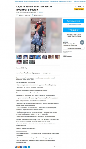 Объявление для Avito (авторское пальто-пуховик)