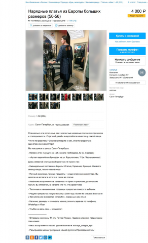 Объявление для Avito (платья больших размеров)