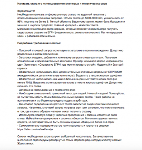 ТЗ для веб-райтеров