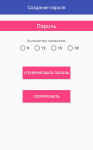 Генератор паролей