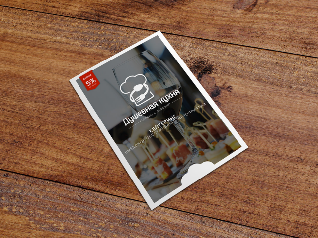 Меню-буклет для кейтеринговой компании