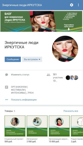 Оформление стр в ВК для вашей работы в сети