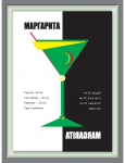 Маргарита