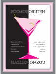 Космополитен