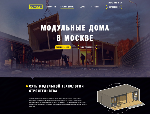 Модульные дома в Москве