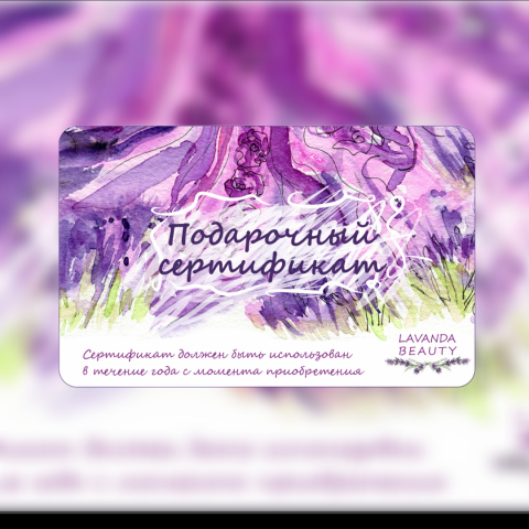 Акварельный дизайн сертификатов для lavanda_flowers