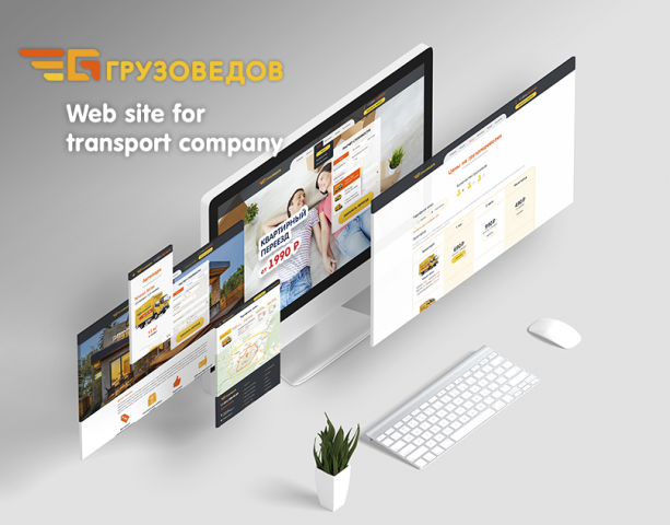 Транспортная компания Грузоведов