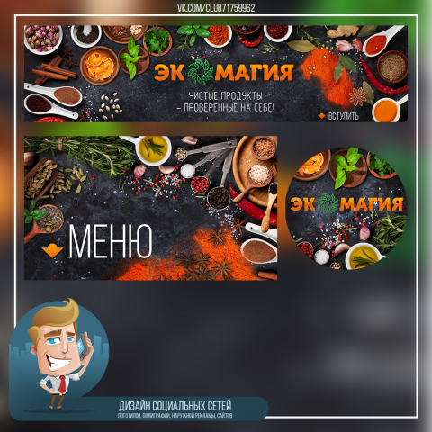 Группа магазина эко продуктов