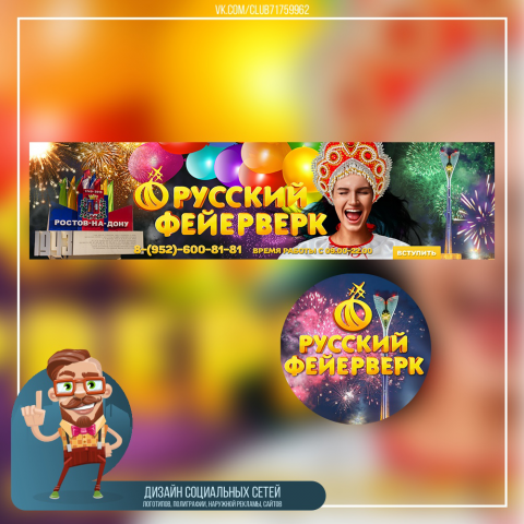 Группа для пиротехнической компании