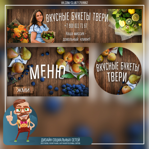 Группа интернет магазина съедобных букетов