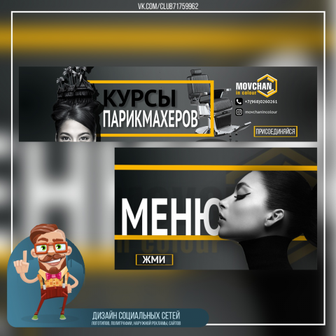 Группа для курсов парикмахеров