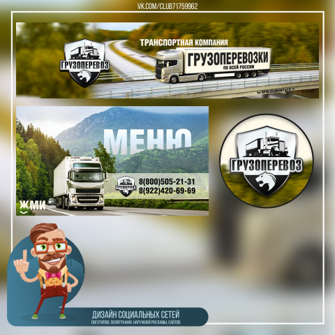 Группа для компании грузоперевозок