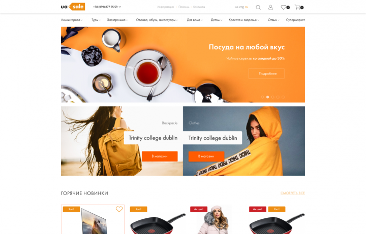 Интернет-магазин дискаунтов