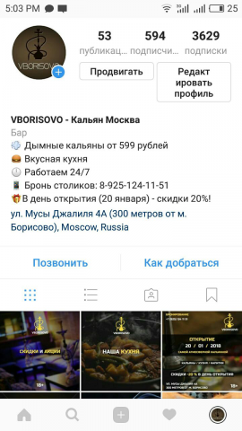 Оформление профиля Instagram для кальянной