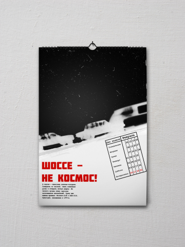 календарь СССР