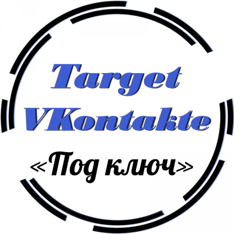 Таргетинговая реклама для ВКонтакте