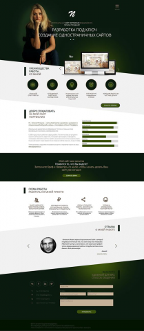 Разработка сайтов "Landing Page"
