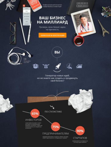 Готовый бизнес "Landing Page"