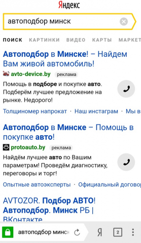 Автоподбор в Минске / Подбор авто в РБ