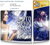 Оформление и раскрутка группы в ВКонтакте