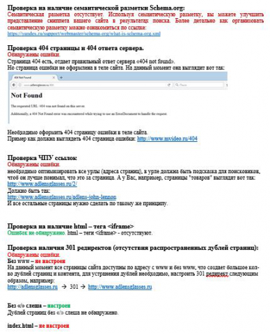 Фрагмент технического SEO-аудита сайта