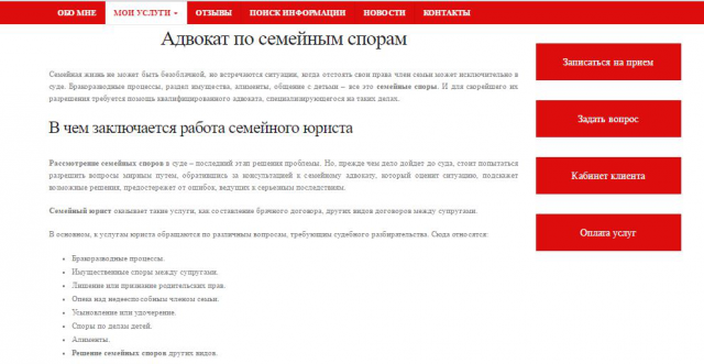 СЕО текст для страницы "Услуги адвоката" (фрагмент)