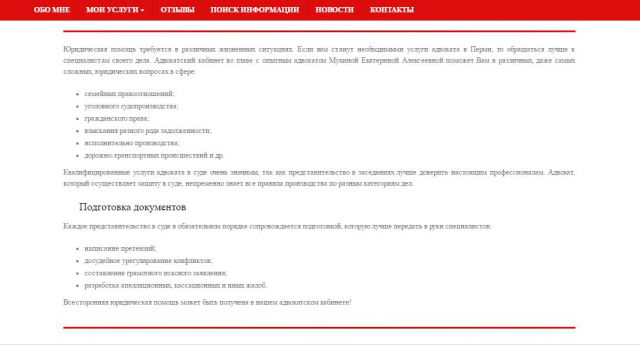 СЕО текст для сайта адвоката