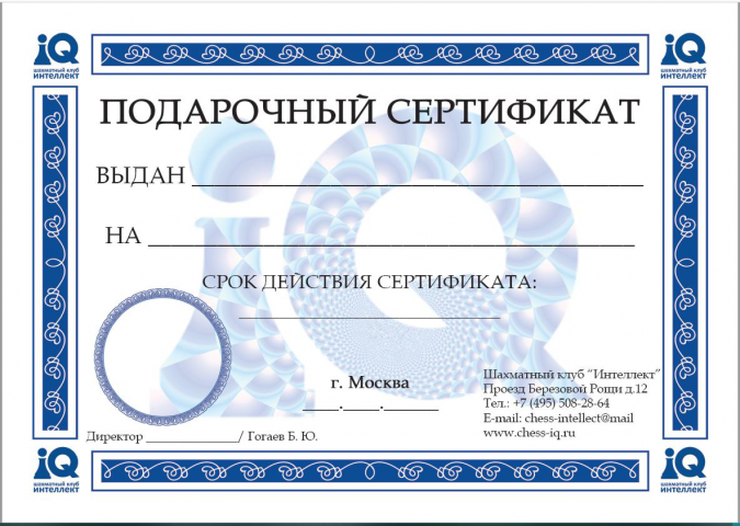 сертификат