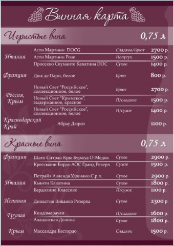 винная карта