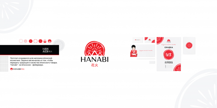 Hanabi