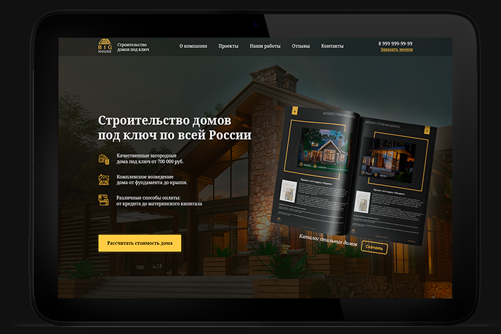 Landing Page для Строительной фирмы